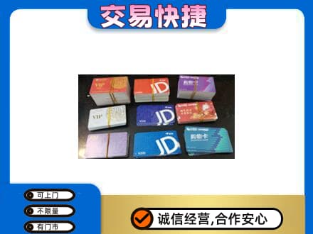 衡阳上门回收超市卡