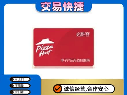 衡阳上门回收必胜客卡